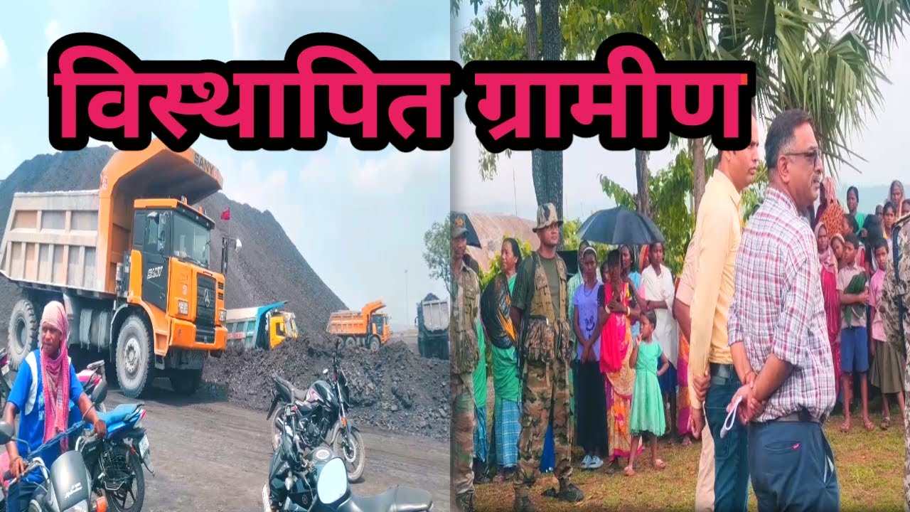 विस्थापित ग्रामीण BGR & WBPDCL वार्ता  पाचुवाड़ा नोर्थ कोल ब्लाक बन्द