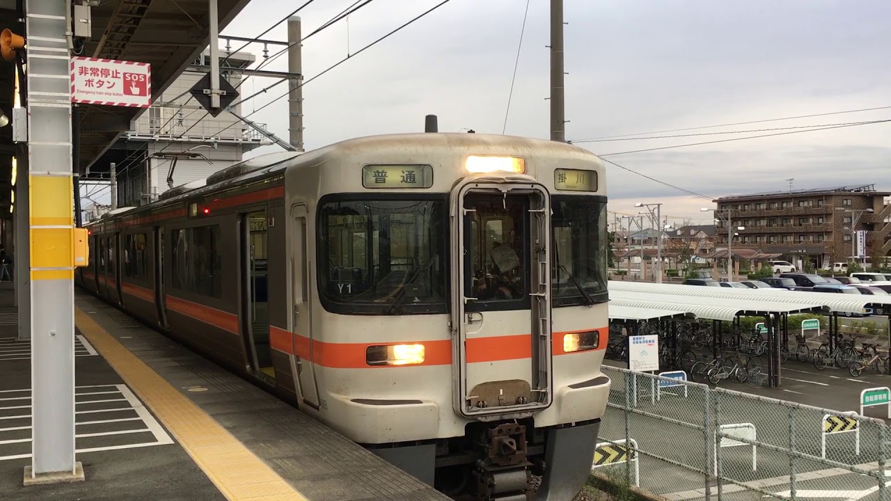 JR東海道本線 313系0番台 300番台 5300番台 普通掛川行き 愛野駅発車