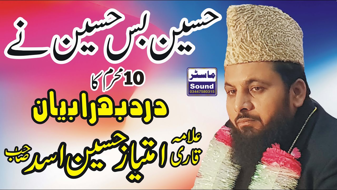 Muharram Waqia Karbala Latest Best Bayan Qari Imtiaz Hussain Asad 2018
