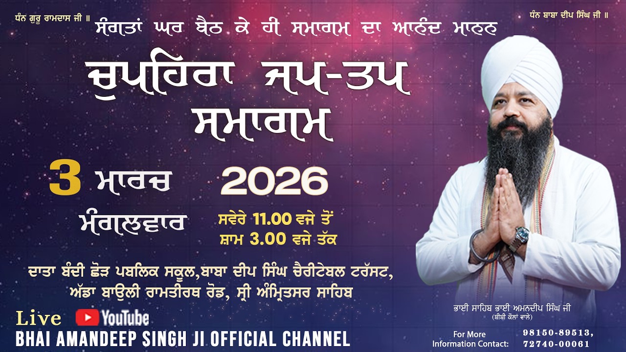 Live | Chupehra Jap -Tap Samagam  | Bhai Amandeep Singh Ji | Bibi Kaulan Ji Wale 3/3/2026