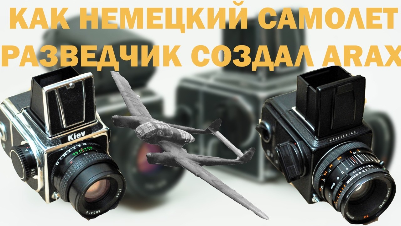 Путь от Hasselblad до Киев 88 и как советский Средний формат стал таким II ОБЗОР