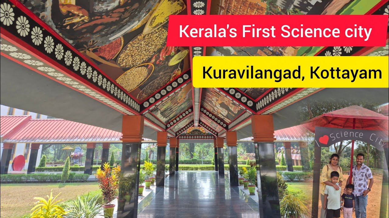 സയൻസ് മായാജാലം ഒരുക്കി കോട്ടയം | Science City Kottayam 