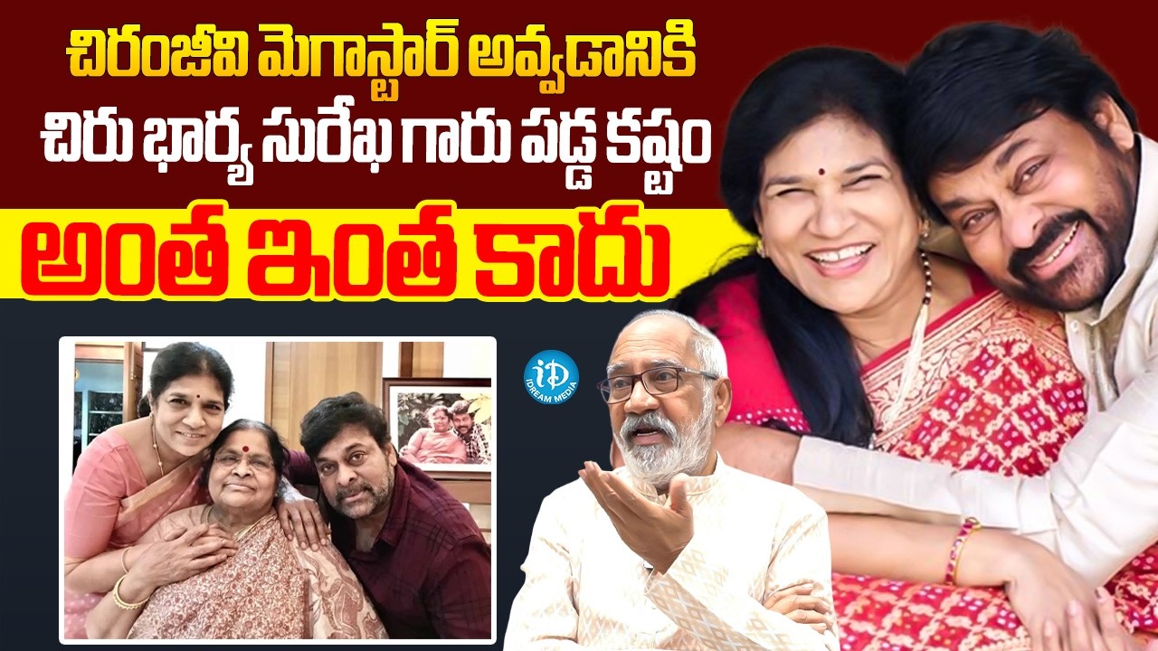 G.V. Narayana Rao About Chiranjeevi Starting Days | Surekha Konidala | G.V. Narayana Rao Interview