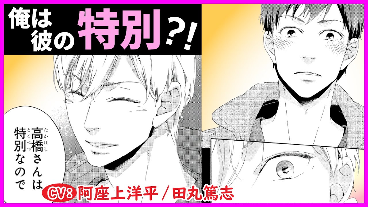【BL】『特別』だと言ってみたらノンケの彼の反応が…?!【ダブルセクション第5話】【阿座上洋平/田丸篤志】
