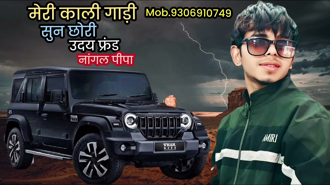 मेरी काली गाड़ी।। राजस्थानी सॉन्ग ।। Singer uday Farand ।। Rajsthani song 2025 