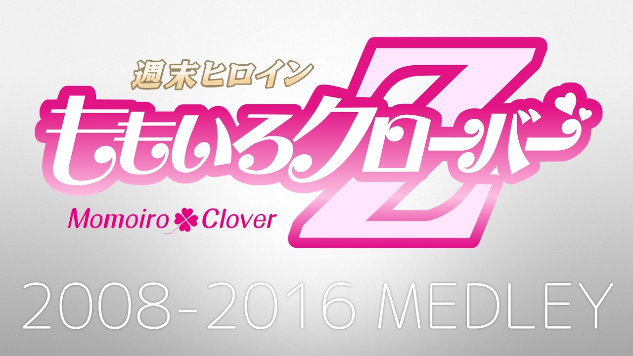 ももいろクローバーZ 2008-2016 リリース順メドレー