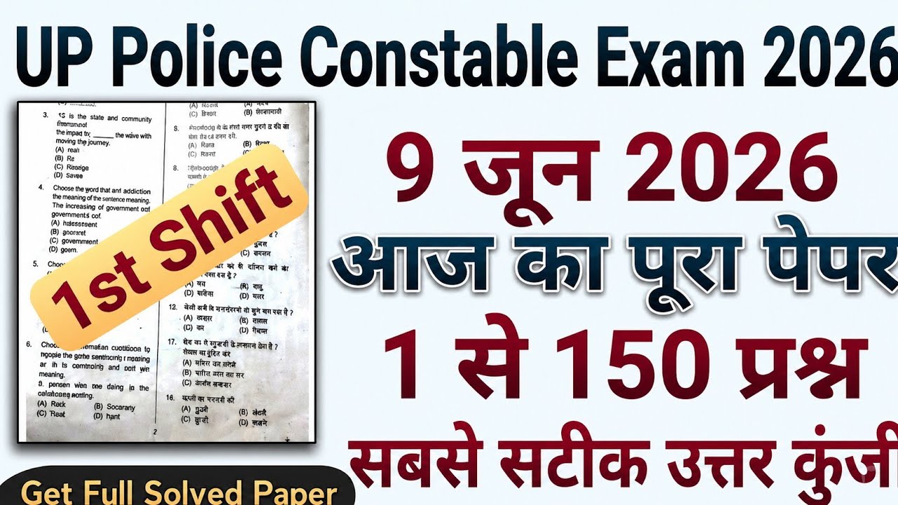 UP Police June 9 1st Shift Paper Solution | UP Police Today Exam Analysis | UP Police Paper Analysis