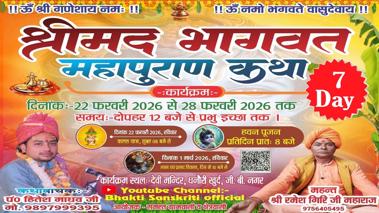 🛑 DAY 7 |  श्रीमद् भागवत कथा महापुराण | श्री पं हितेश माधव  जी