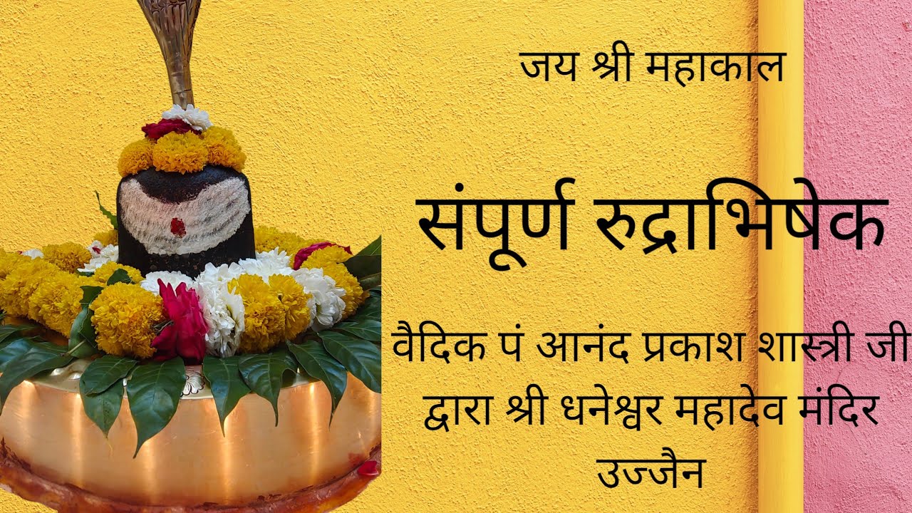 शिवरुद्राभिषेक पूजा उज्जैन #rudrabhishek #ujjainmahakal #kedarnath @PPBhaishri #sanatani #mahadev