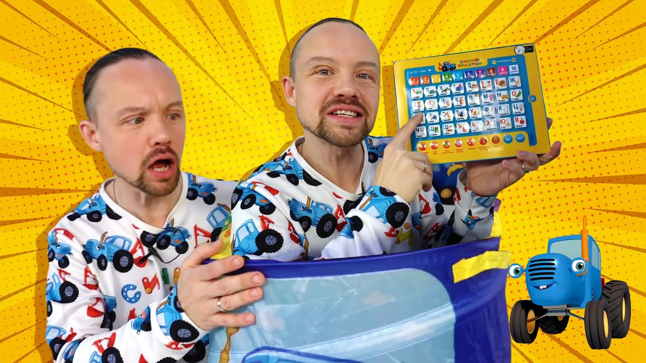 Синий трактор PLAY - Волшебная бочка с игрушками - Распаковки для детей