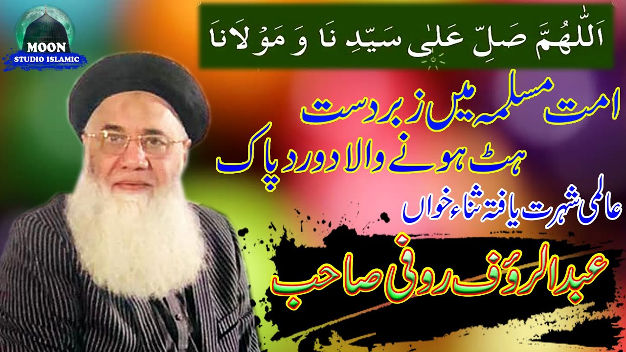 Allah Huma Sale Ala - Drood Pak - Abdul Rauf Rufi - Moon Studio Islamic