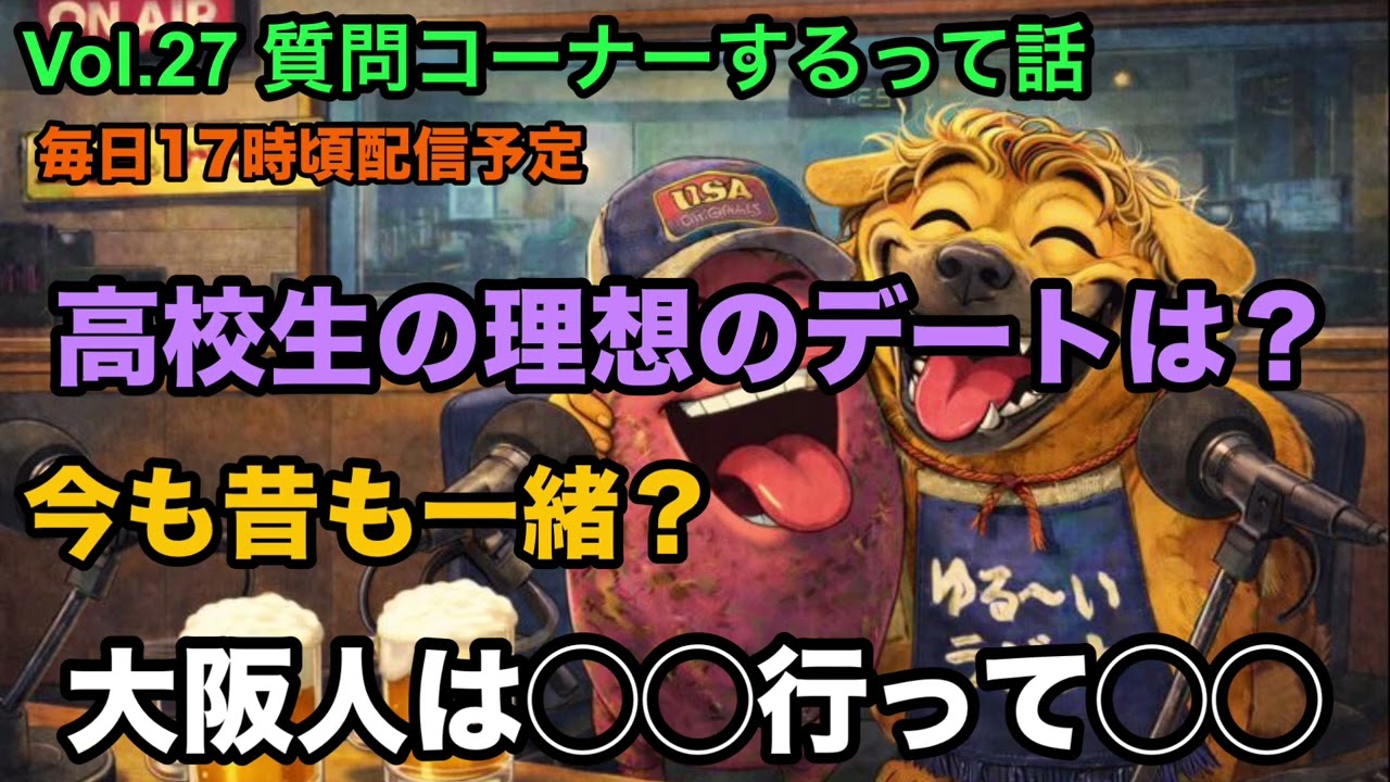 #27 質問コーナーするって話【デートするならここ】#とさラジ  #ラジオ #bgm #デート 