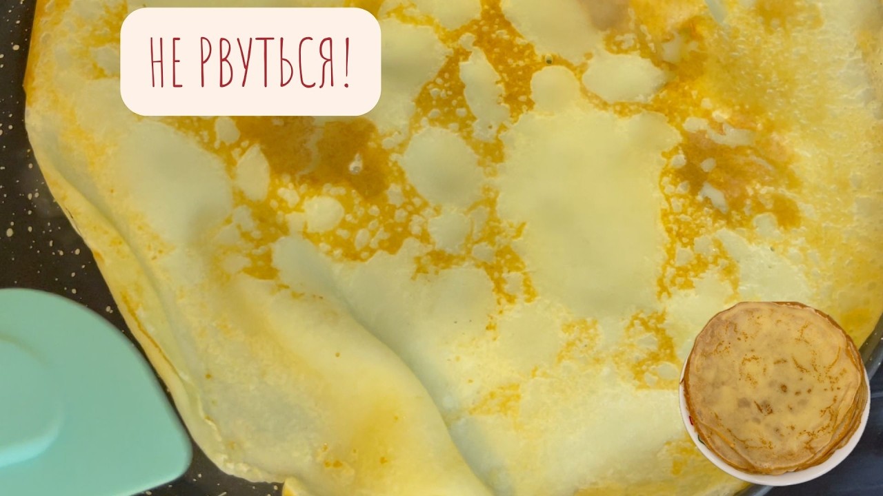 Тонкі млинці, як у дитинстві 🥞 Ніжні та еластичні!
