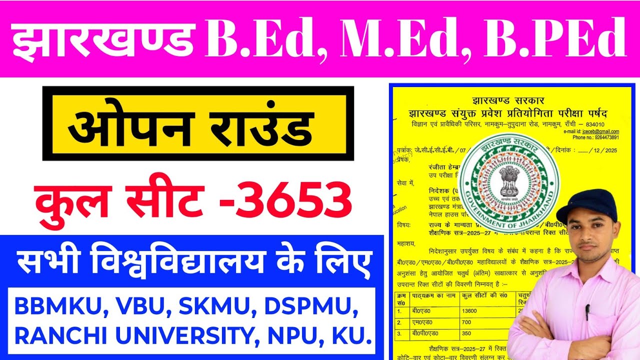 #jharkhand b.ed open round counselling #jharkhand bed open round counselling #sagarsaw b.ed news