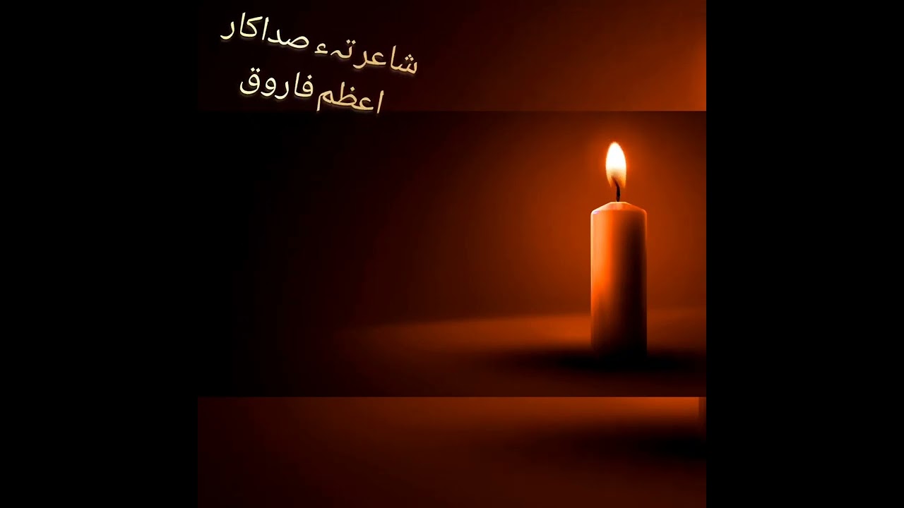 poem by azam farooq