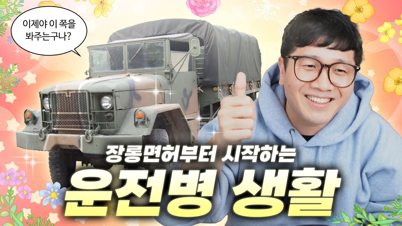 장롱면허였던 내가 이세계에선 5톤 트럭 전투 운전병이 됐다!?