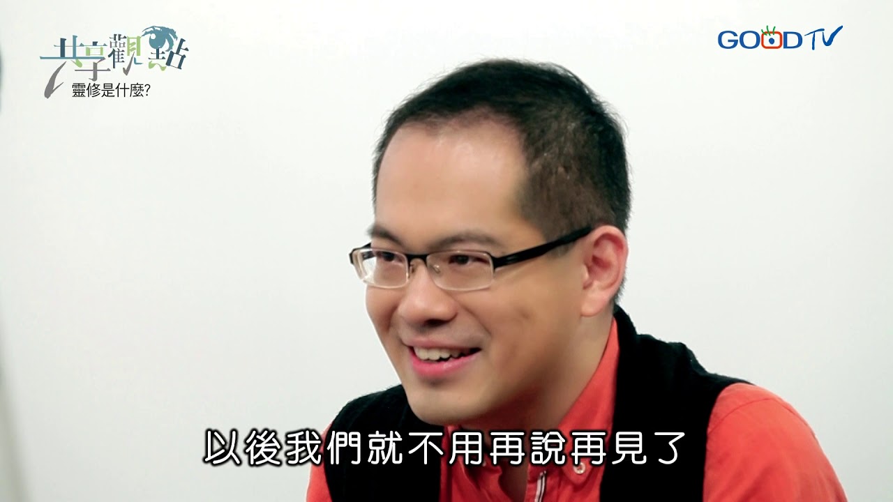 靈修是什麼‖ 廖文華 周巽正