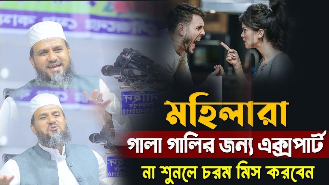 মহিলারা কিভাবে গালাগালি করে কেন তাদের এত পাওয়ার 