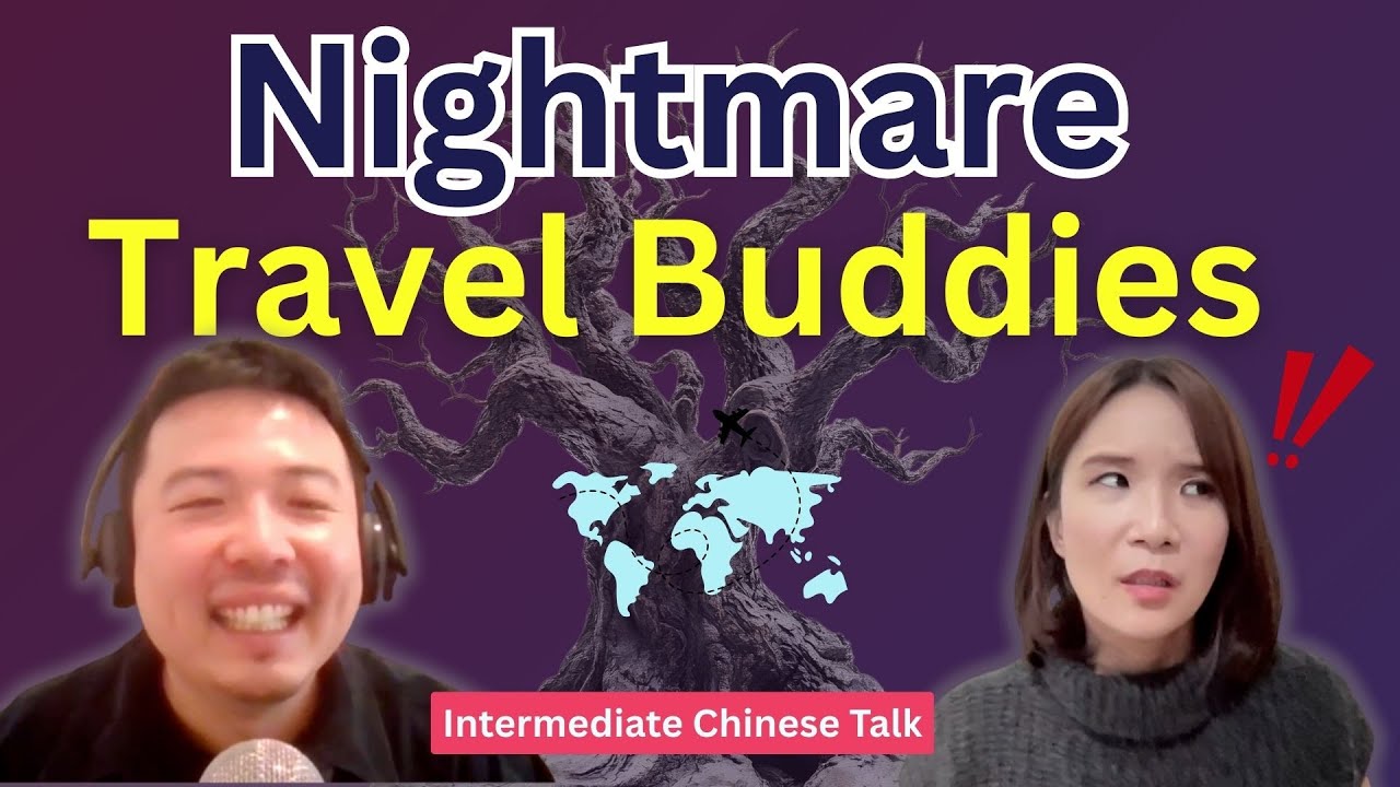 Кошмарные попутчики в путешествиях Мои компаньоны по путешествиям Lei Bao @chinesewithben Подкаст...