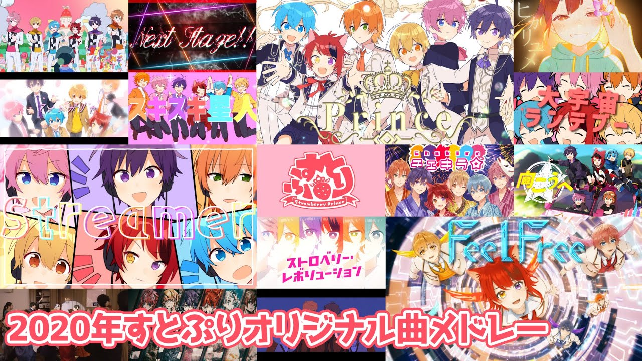2020年すとぷりオリジナル曲メドレー！！！