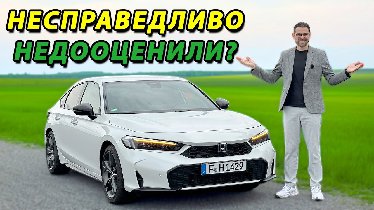 Honda Civic e:HEV 2026 — тест-драйв и обзор | Honda Civic e:HEV 2026 review & test drive