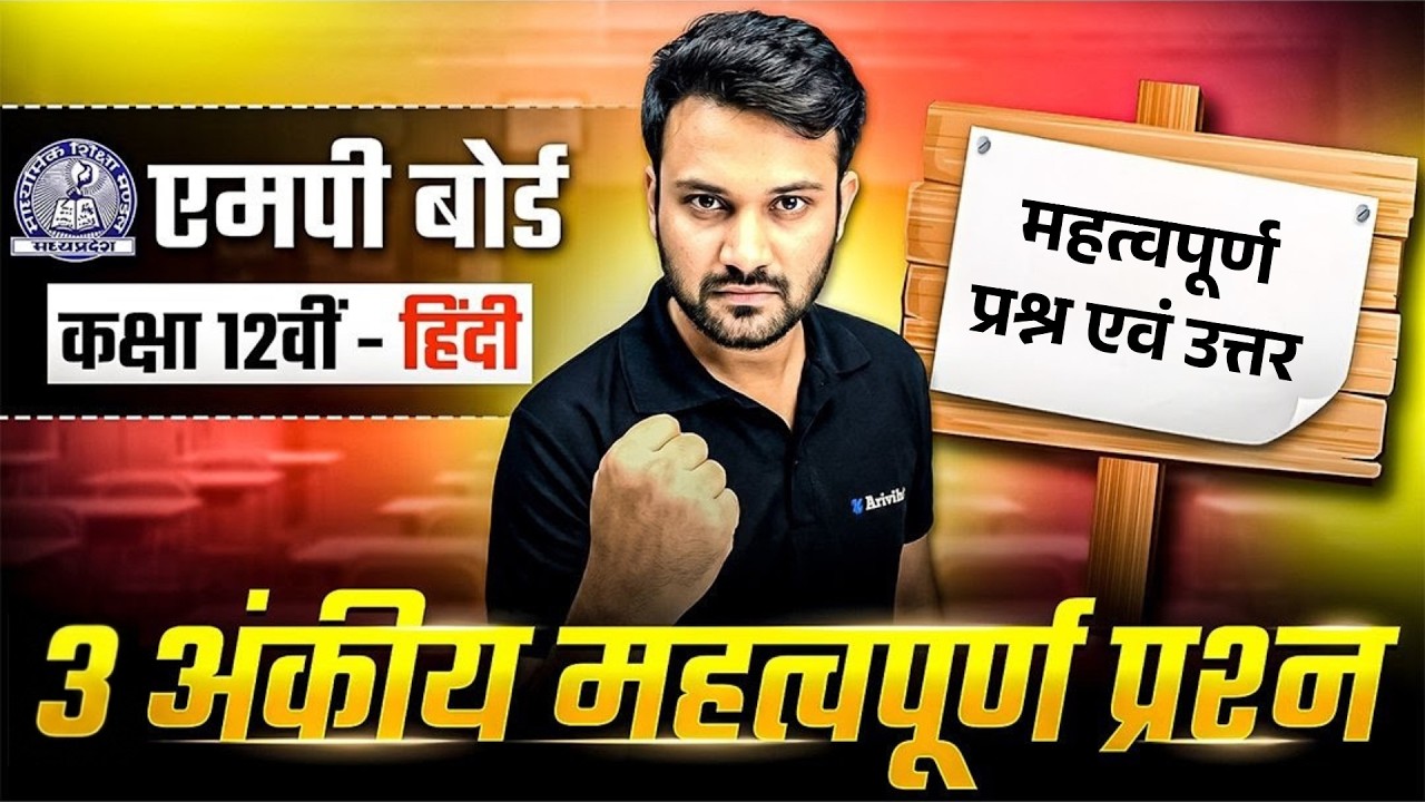 7 March 2026 Hindi Paper Class 12 MP Board | Important 3 Marks Kavi/Lekhak Parichay & Unseen Passage
