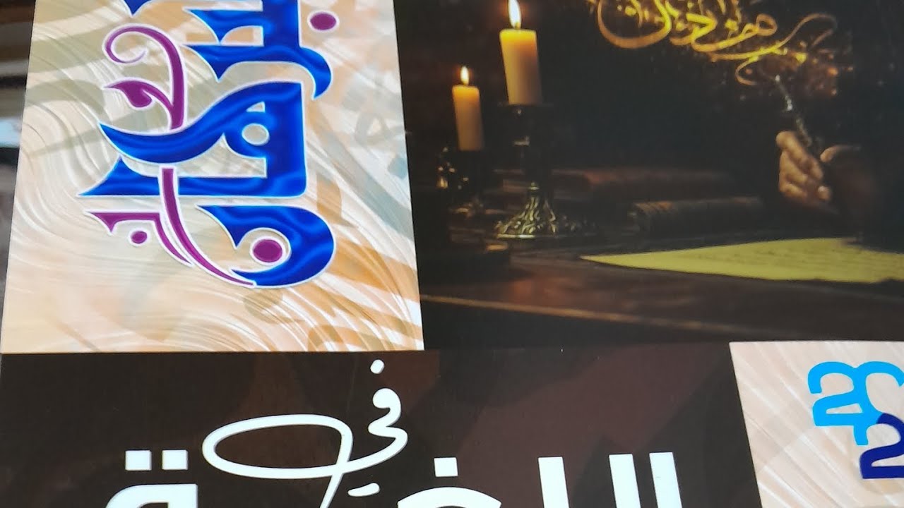 ج١٢ حل بوكليت  الادبي ٢٠٢١ البرهان  ٢٠٢٦
