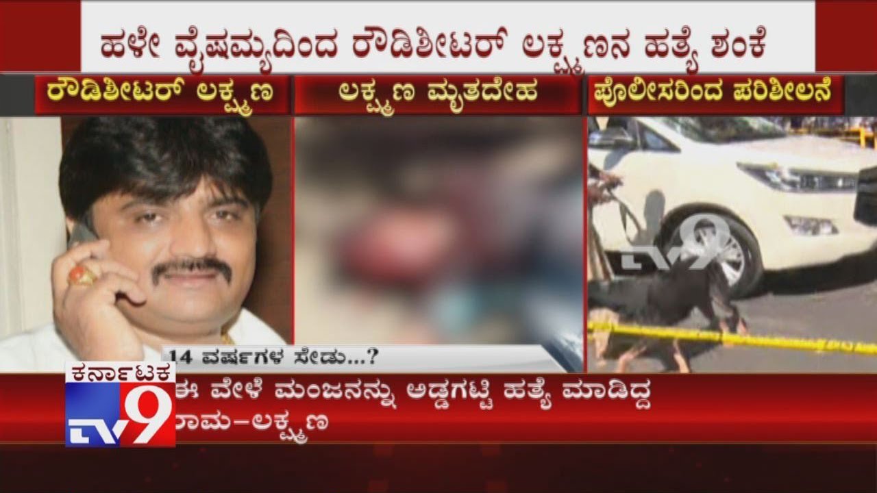 Rowdy Lakshana Murder Case: Was 14 Year Old Revenge the Reason For Murder?
