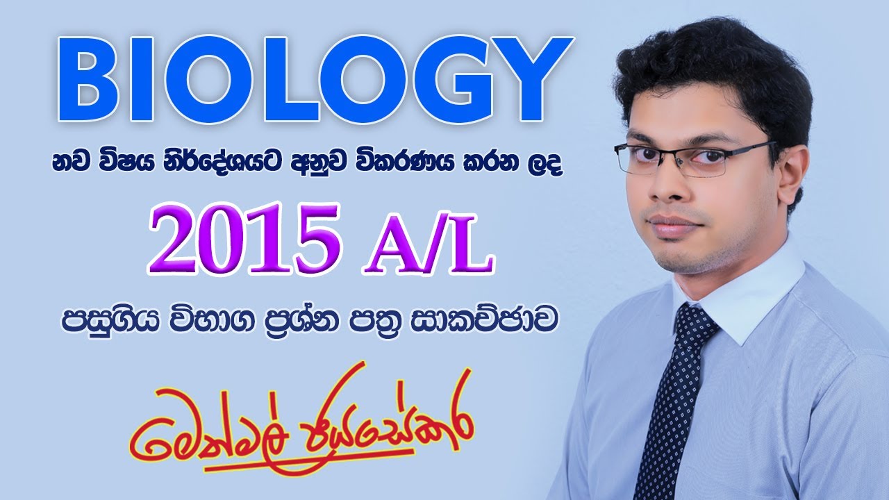 🔴LIVE - 2015 Biology Past Shadow Paper Discussion