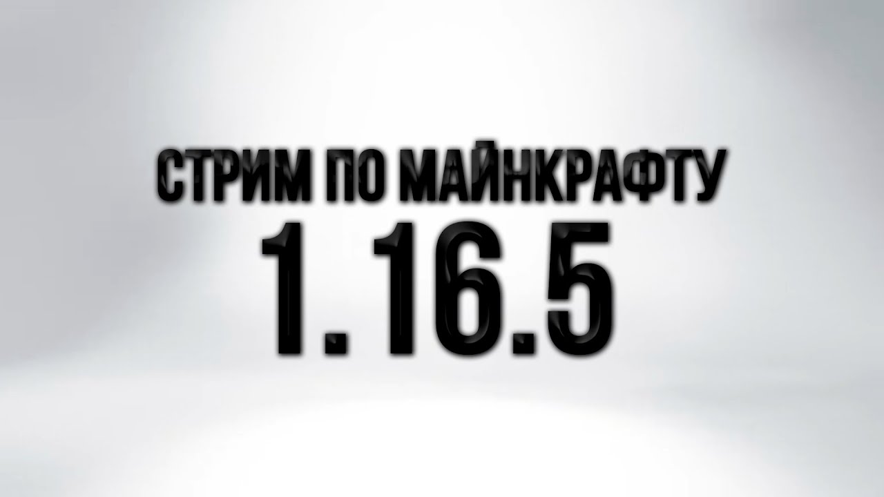 Cтрим по майну 1 16 5 на своём хосте | выживание