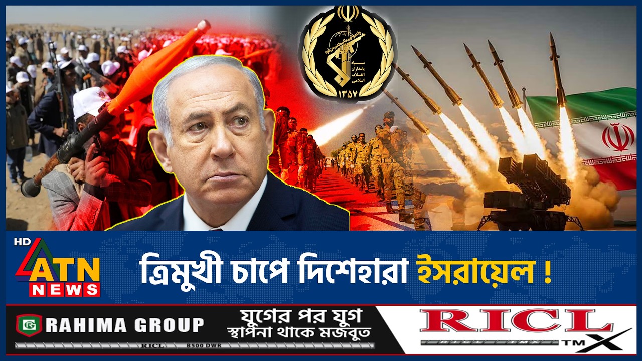 হিজবুল্লাহ-ইরানের হামলায় দিশেহারা ইসরায়েল, পরিস্থিতি কোনদিকে? | Hezbollah Attack Israel | ATN News