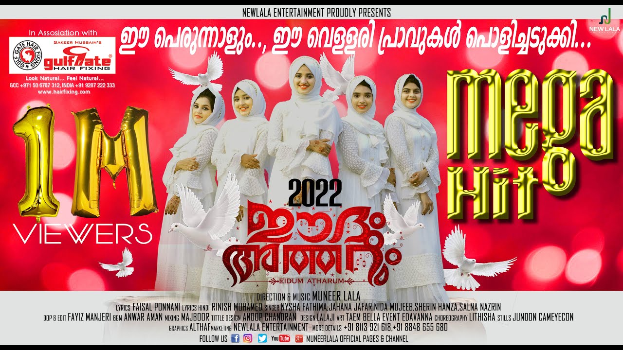 EIDUM ATHARUM 2022 | ഈദും അത്തറും | Muneer Lala | Faisal Ponnani | Nysha Fathima | Jahana Jafar