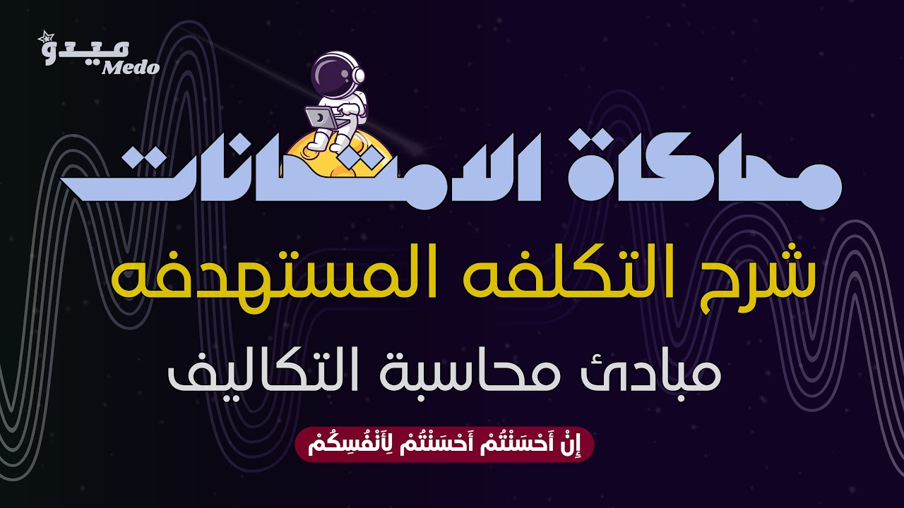 شرح مسألة التكلفة المستهدفة بالكامل - محاسبة تكاليف