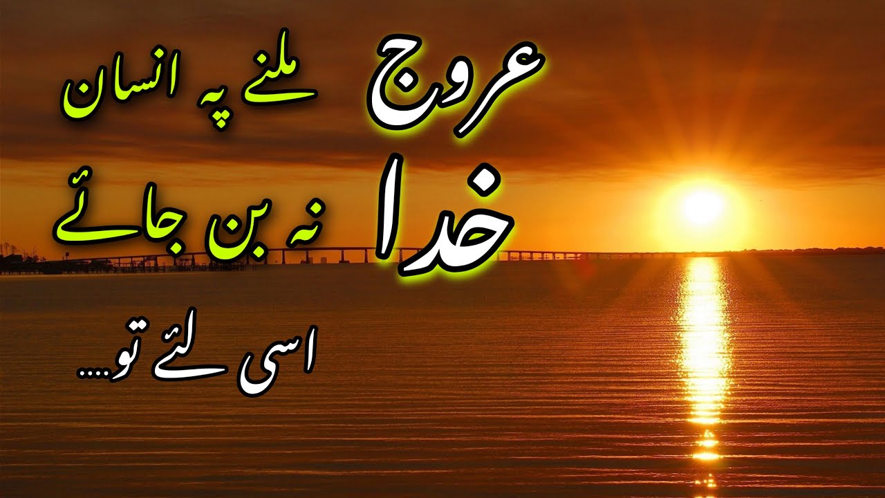 Urdu Hindi motivational quotes - Insan Ka Urooj o Zawal