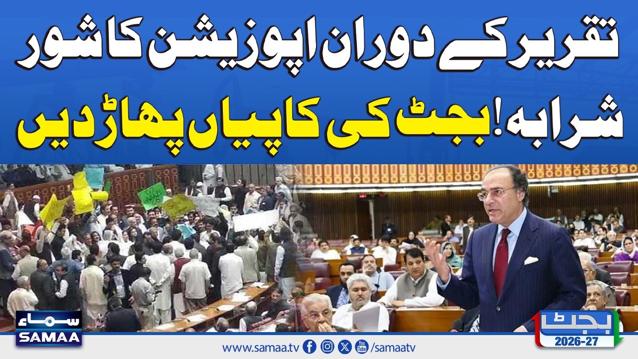 Budget Session Turns Chaotic as Opposition Tears Documents | SAMAA TV
