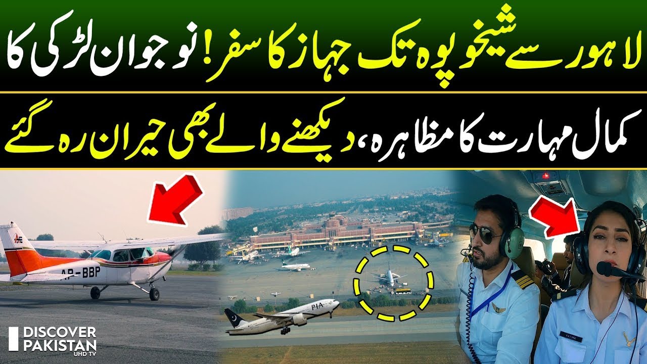 Air Safari From Lahore to Sheikhupura | Young Girl Pilot's Wonderful Show | Made In Pakistan