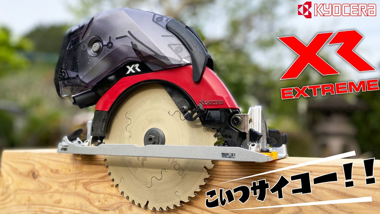 ゴールドな切れ味っ！！京セラ　リョービ 18V充電式集じん丸ノコ DNW11XR（金匠を装着）