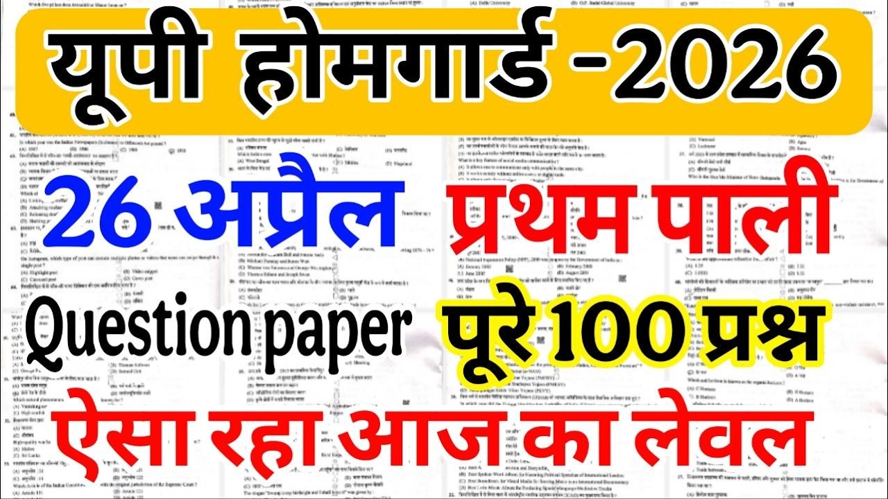 up home guard paper 2026 अप्रैल प्रथम पाली  up home guard Answer key  April 1st shift up home guard