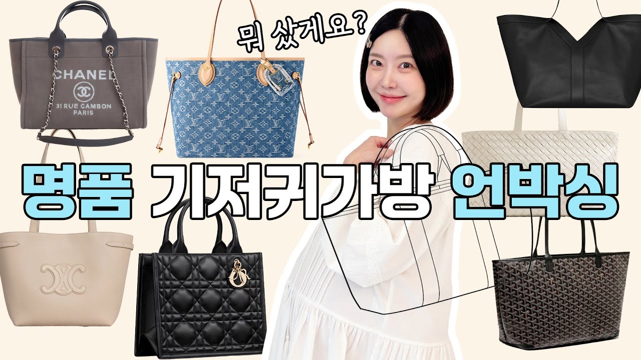 명품 브랜드별 국민 보부상백 장단점을 따져보자👜 +OO백 언박싱!