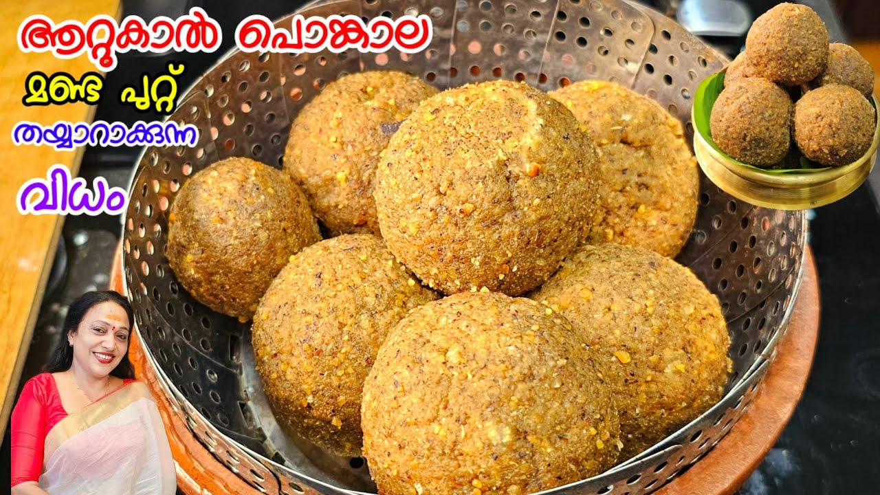 How to make Aatukal Pongala Mandaputtu Recipe Malayalam 