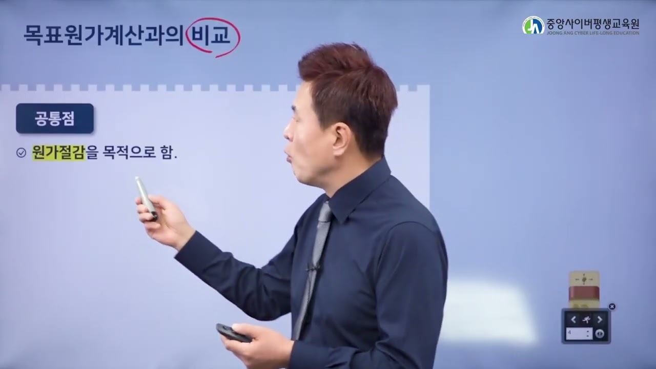 06.관리회계_전략적원가관리_카이젠원가계산
