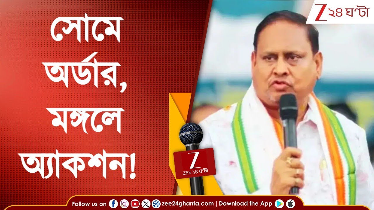 Humayun Kabir: সোমে অর্ডার, মঙ্গলে অ্যাকশন! হুমায়ুন কবীরের বেয়াইয়ের সম্পত্তি বাজেয়াপ্ত শুরু