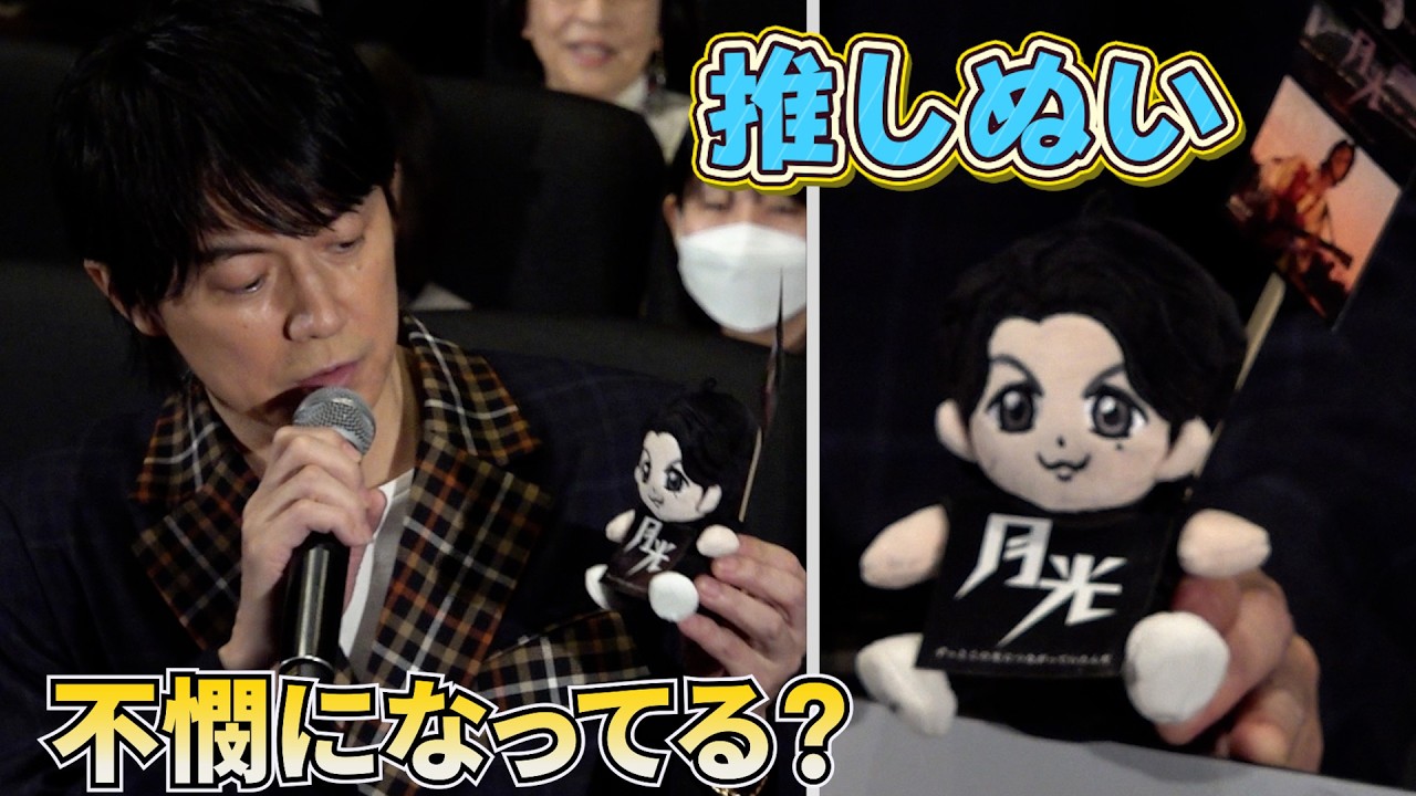福山雅治  自分の”推しぬい”を愛でる「不憫になってる？」　『FUKUYAMA MASAHARU LIVE FILM@NAGASAKI　 月光 ずっとこの光につながっていたんだ』舞台挨拶