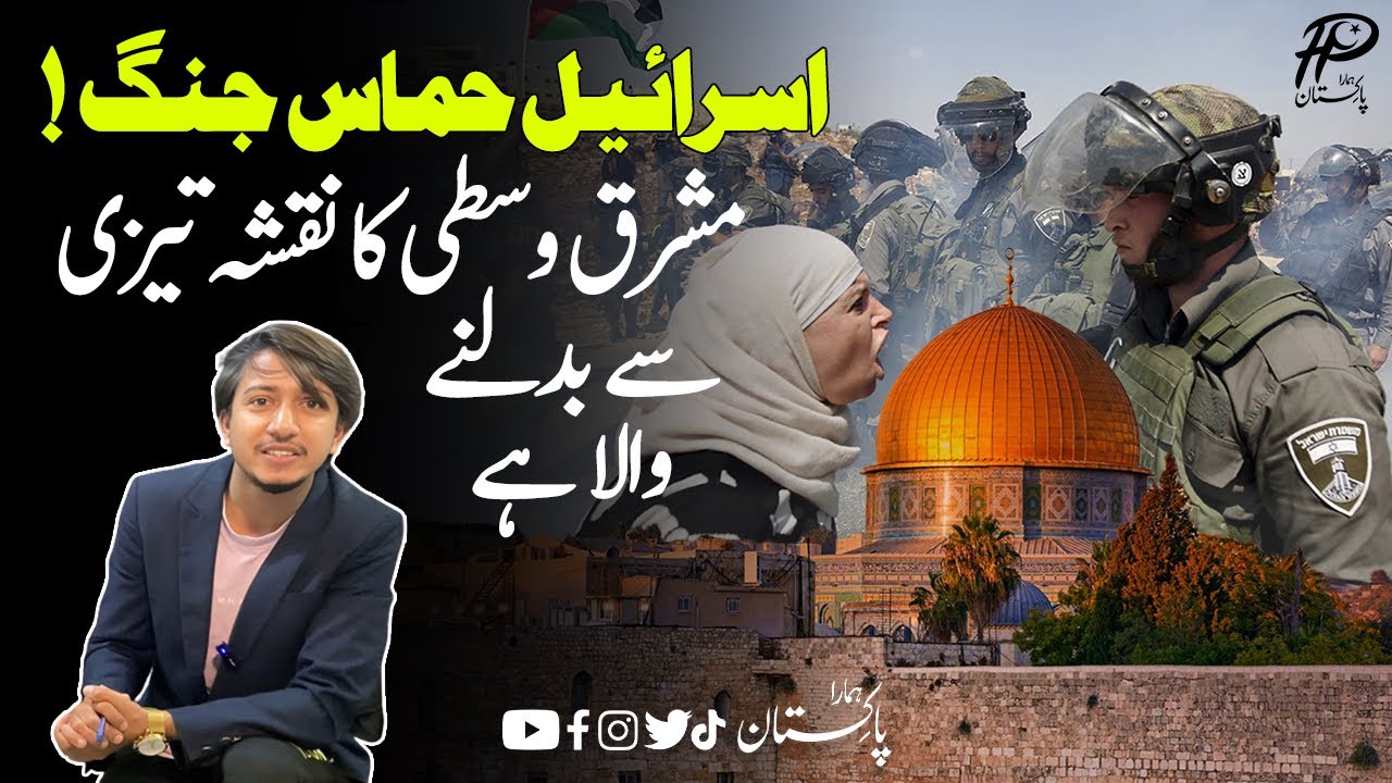 Middle East Under conflict | What is the Reality? | Basit Malik | Hamara Pakistan