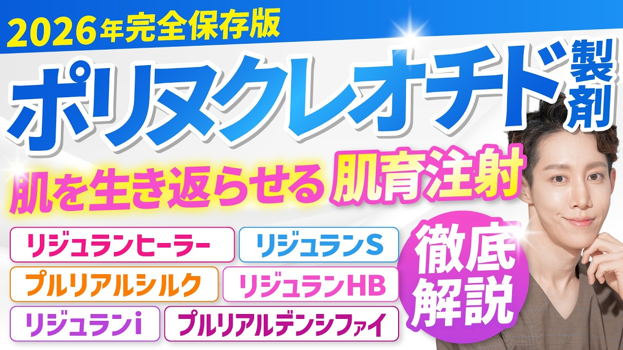 【2026年完全版③】肌育注射の王様 リジュランVSプルリアルを徹底解説！
