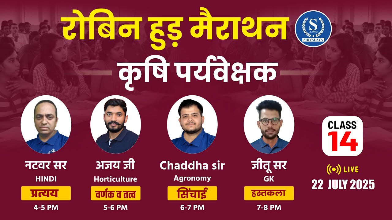 Krishi Paryavekshak 2025 Special Classes | Robinhood Marathon | Shivalaya Classes