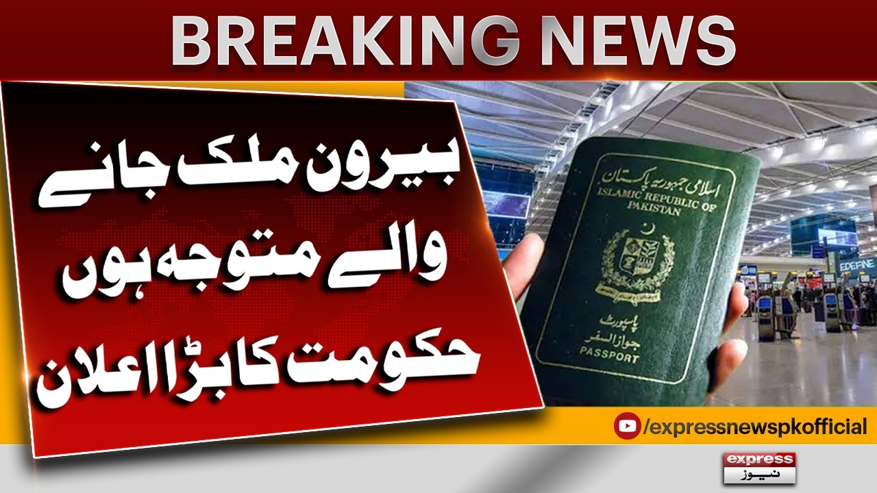 Big News Regarding Pakistan Passport | Fee Fee Structure - Govt Big Announcement | Breaking News
