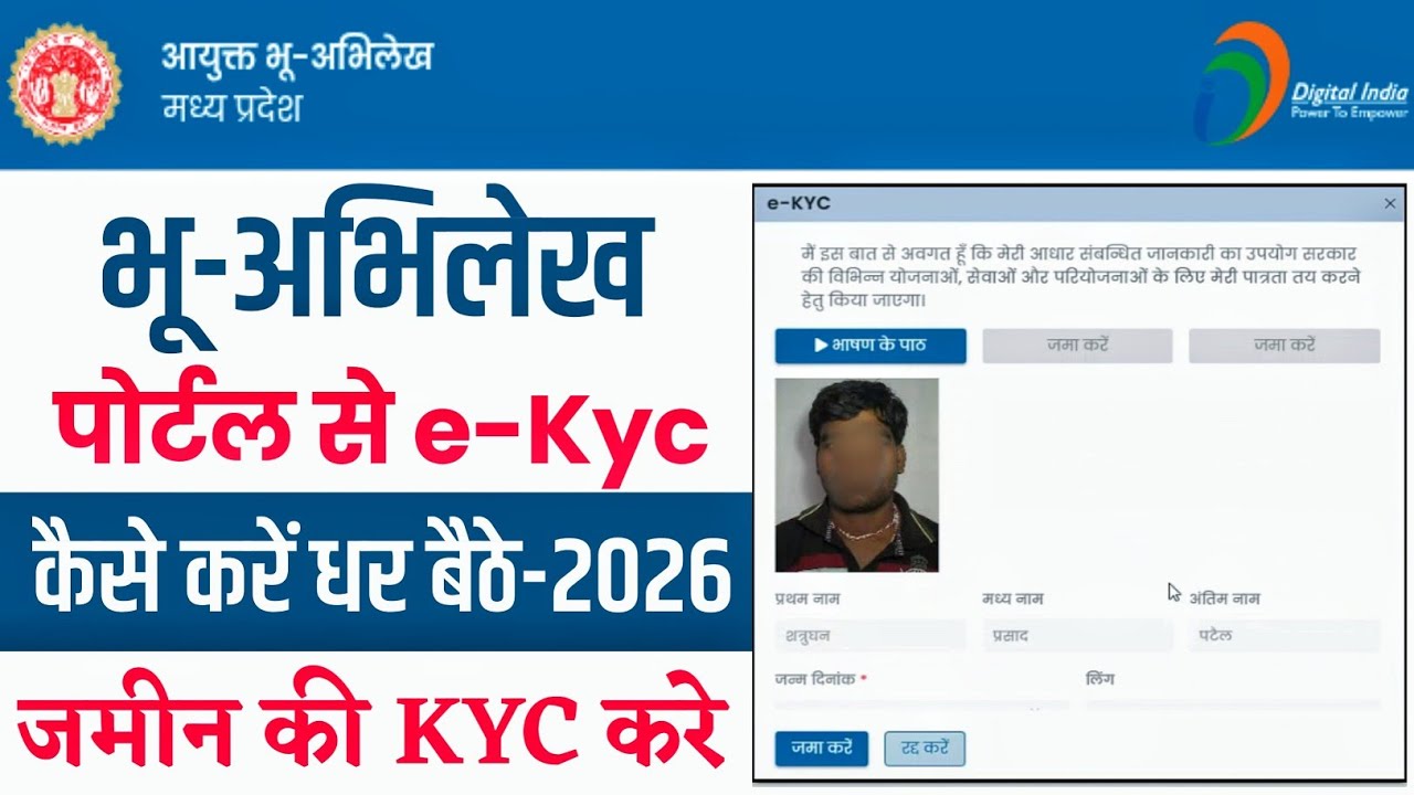MP Bhulekh Me KYC Kaise Kare 2026 | MP भूमिस्वामी आधार E-KYC | webgis 2.0