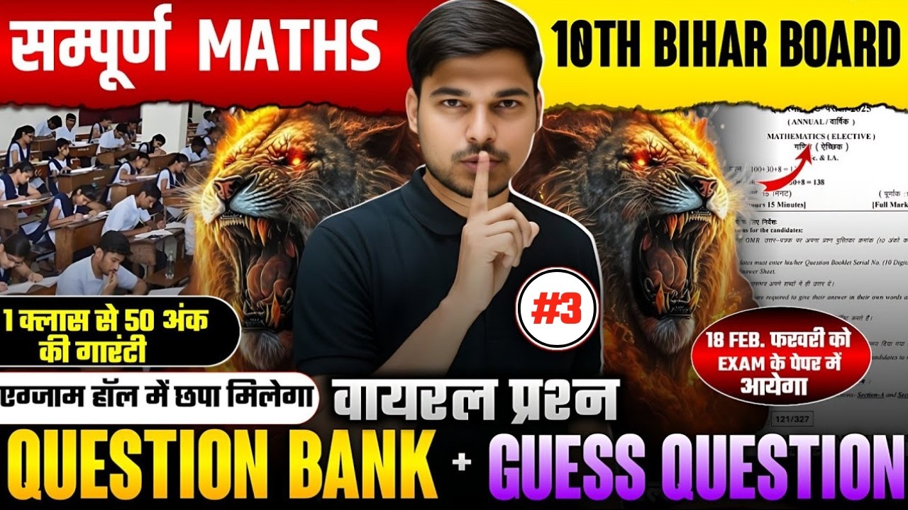 सम्पूर्ण गणित से महत्वपूर्ण प्रश्न |Maths Class 10 Viral Subjective 2026 | 10th Maths Guess Question