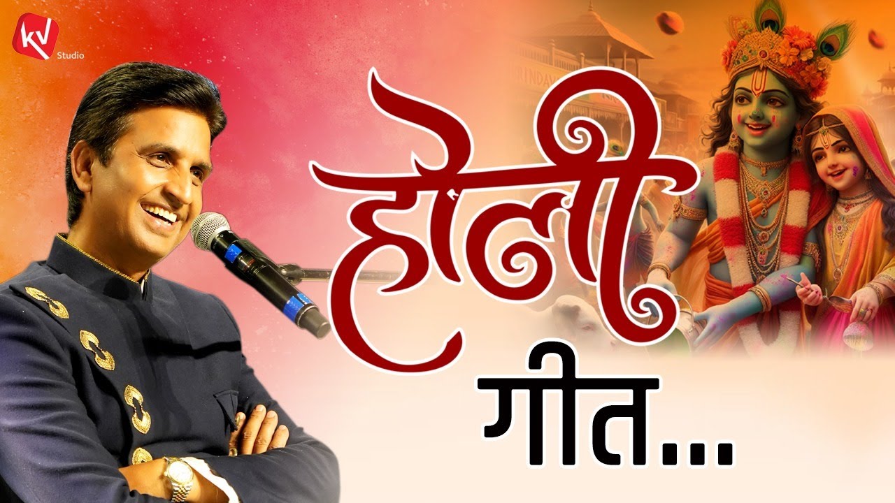 आज रंगो तन-मन | Dr Kumar Vishwas | Holi Special